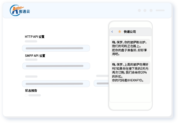 为开发者提供的API短信接口